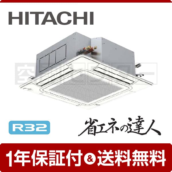 ② RCI-GP160RSH1 日立 業務用エアコン 省エネの達人 R32 ② RCI-GP160RSH1 日立 業務用エアコン 省エネの達人 R32 - メルカリ
