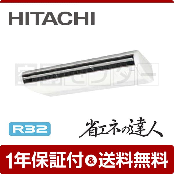 RPC-GP112RSH1 業務用エアコン 日立 業務用エアコン 標準省エネ 4馬力 