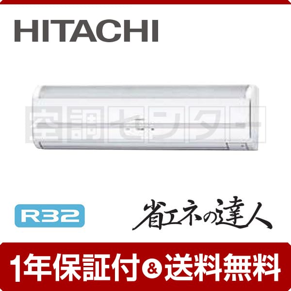 RPK-GP80RSHJ1 業務用エアコン 日立 業務用エアコン 標準省エネ 3馬力 