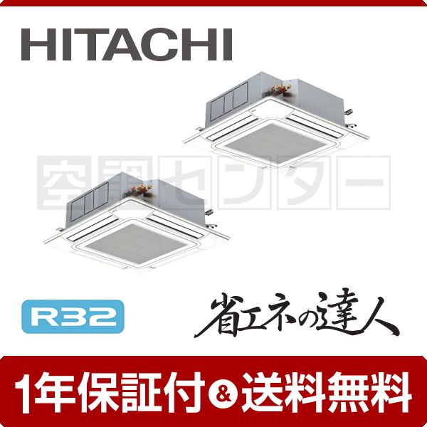 RCI-GP160RSHP6 業務用エアコン 日立 業務用エアコン 標準省エネ