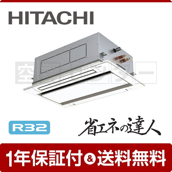 RCID-GP40RSH6 業務用エアコン 日立 業務用エアコン 標準省エネ