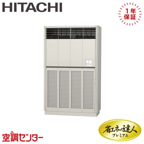 RPV-GP280RGH1 業務用エアコン 日立 業務用エアコン 超省エネ ゆかおき