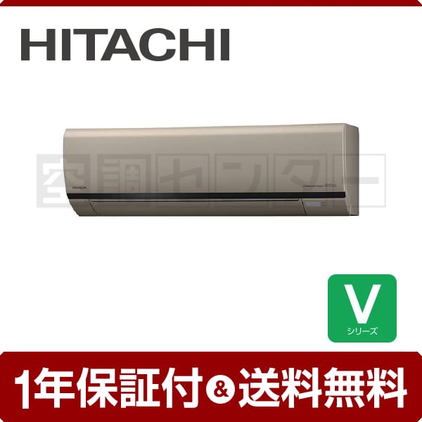 HITACHI 白くまくんRAS-V25E エアコン本体新品未使用 8畳用 HITACHI エアコン白くまくん[Xシリーズ]【8畳用/2.5KW/凍結洗浄