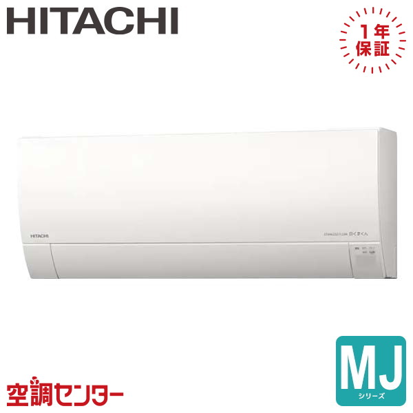 日立エアコン RAC-AJ56N2 RAS-MJ56N2-W ルームエアコン 日立 ルームエアコン 標準省エネ 壁掛形