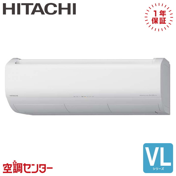 RAS-VL63R2-W ルームエアコン 日立 ルームエアコン 標準省エネ 壁掛形