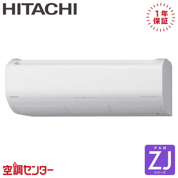 RAS-ZJ56R2-W ルームエアコン 日立 ルームエアコン 標準省エネ 壁掛形 RAS-ZJ56R2-W ルームエアコン 日立 ルームエアコン 標準省エネ 壁掛形