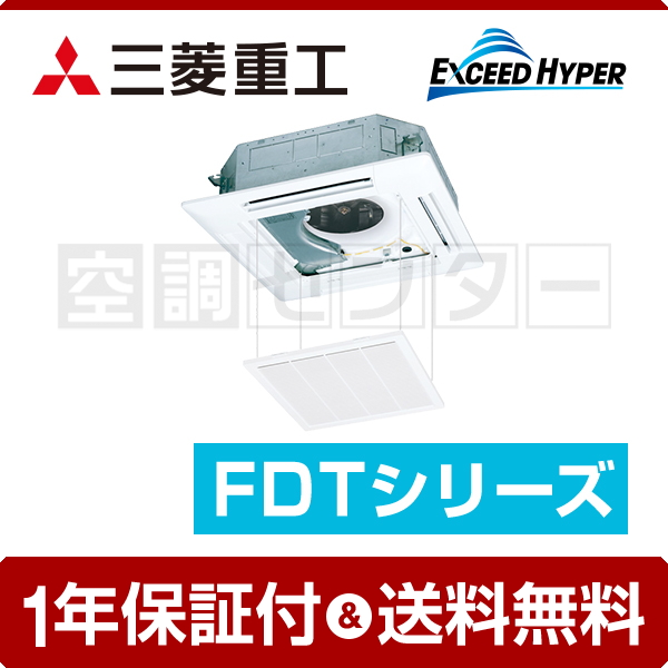 FDTZ505HKA5SA-raku 業務用エアコン 三菱重工 天井カセット4方向 2馬力 シングル エクシードハイパー｜業務用エアコン 専門店の空調センター