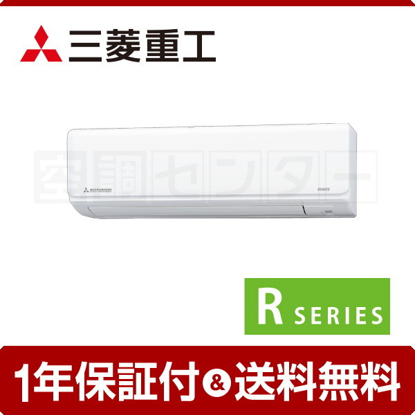 SRK2822R-W ルームエアコン 三菱重工 ルームエアコン 標準省エネ 壁掛