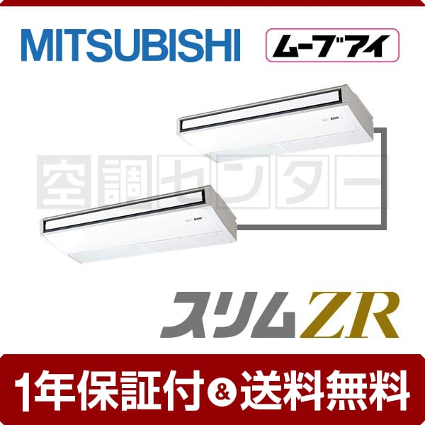 PCZX-ZRP280KK 業務用エアコン 三菱電機 業務用エアコン 超省エネ 天吊