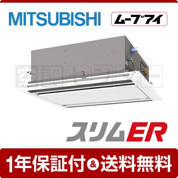 PLZ-ERMP40SLEM 業務用エアコン 三菱電機 業務用エアコン 標準省エネ