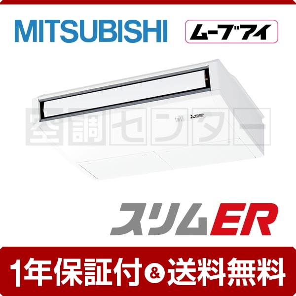 PCZ-ERMP50SKLR 業務用エアコン 三菱電機 業務用エアコン 標準省エネ 