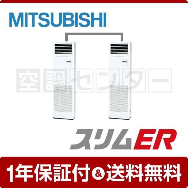PSZX-ERP280KR 業務用エアコン 三菱電機 業務用エアコン 標準省エネ 床