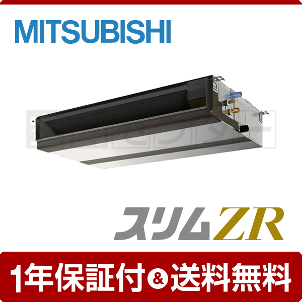 三菱電機 天井埋込形 2.3馬力 冷媒R32 シングル スリムZR 三菱電機 天井埋込形 2.3馬力 冷媒R32 シングル スリムZR