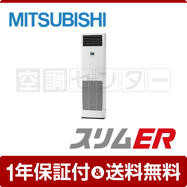 ①【新品三菱電機業務用エアコン】PCZ-ERMP63SK2 三菱電機 スリムER 天
