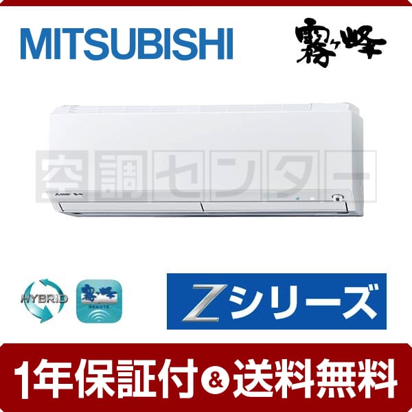 三菱　ルームエアコン　MSZ-BXV4016S-W　2016年製 三菱 MSZ-ZXV4026S-W | ルームエアコン | 住の森