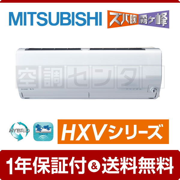 三菱 MSZ-GV2218-W ルームエアコン 霧ケ峰 壁掛形 6畳程度