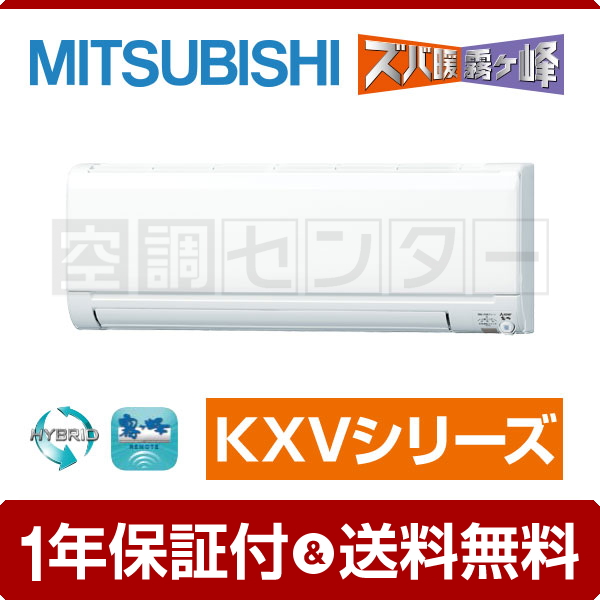 寒冷地向け/単相200V 三菱電機 10畳 霧ヶ峰 MSZ-KXV2822S-W 【公式通販】