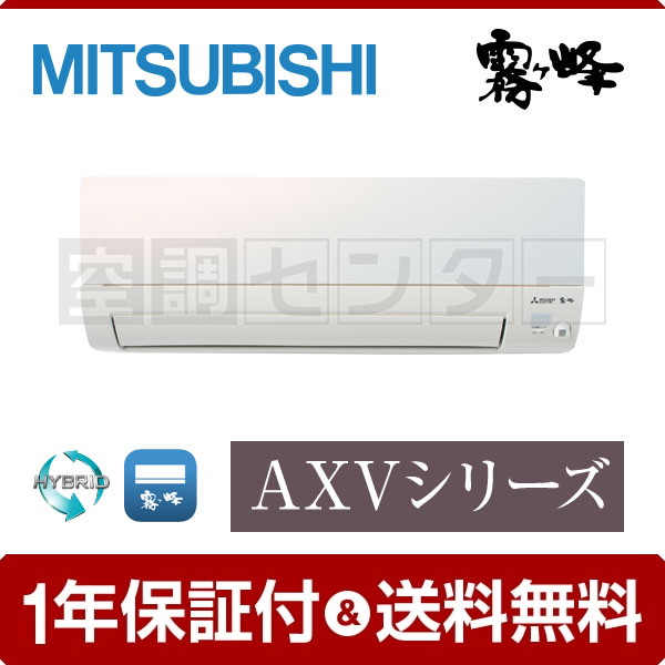 MSZ-AXV2822S-W ルームエアコン 三菱電機 ルームエアコン 標準省エネ