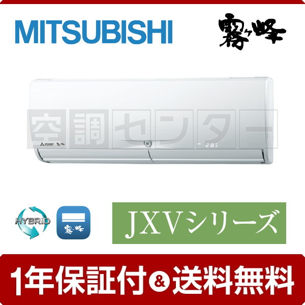 MSZ-JXV4022S-W ルームエアコン 三菱電機 ルームエアコン 標準省エネ