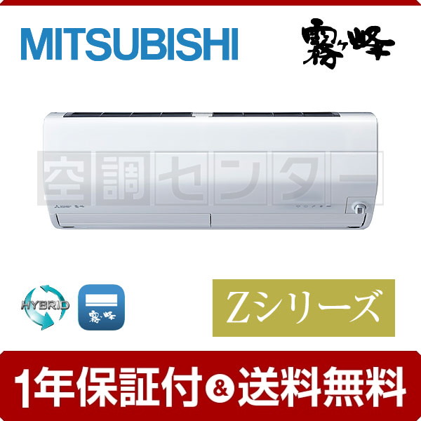 MSZ-ZXV3622-W ルームエアコン 三菱電機 ルームエアコン 標準