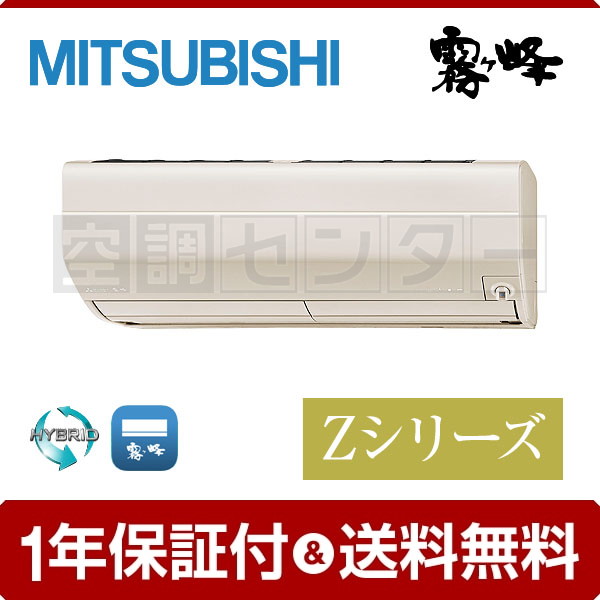 MSZ-ZXV4022S-T ルームエアコン 三菱電機 ルームエアコン 標準省エネ
