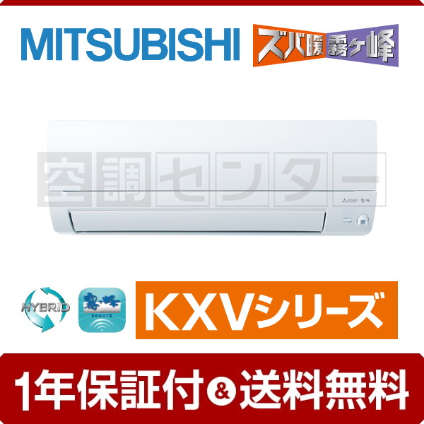MSZ-KXV2823S-W ルームエアコン 三菱電機 ルームエアコン 寒冷地 壁掛 