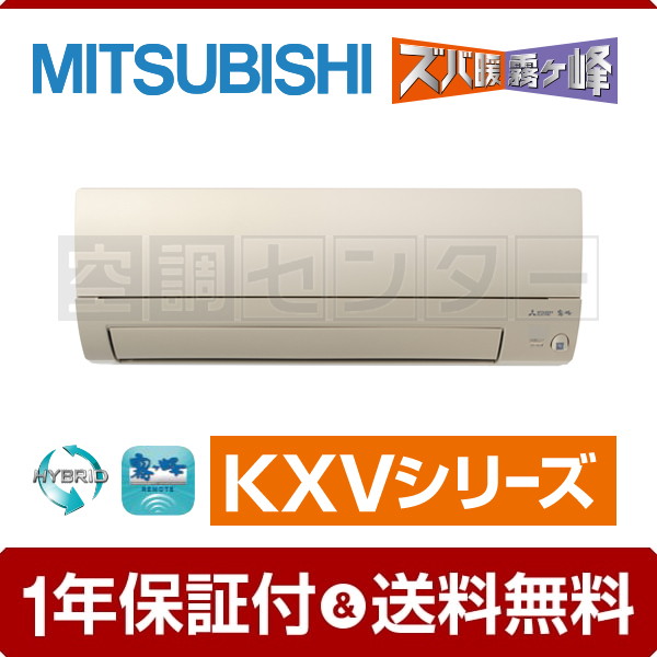 MSZ-KXV4023S-T ルームエアコン 三菱電機 ルームエアコン 寒冷地 壁掛 