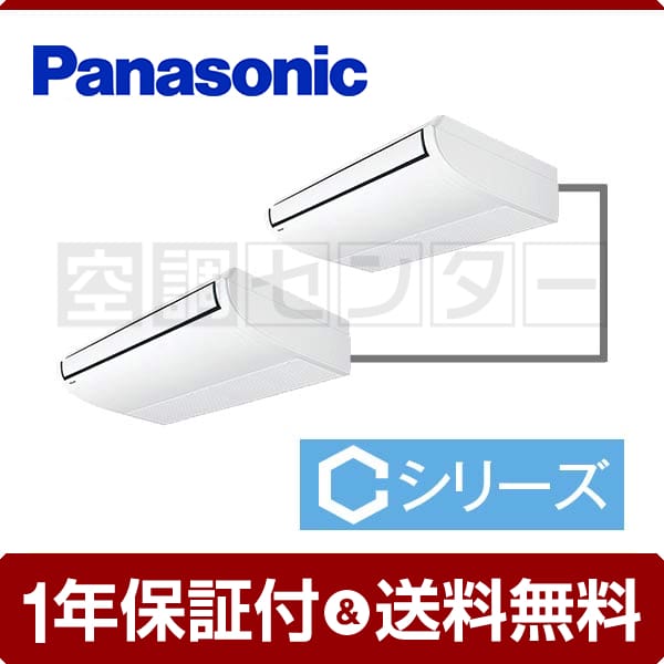 PA-P140T4CDN 業務用エアコン パナソニック 天井吊形 5馬力 同時ツイン 
