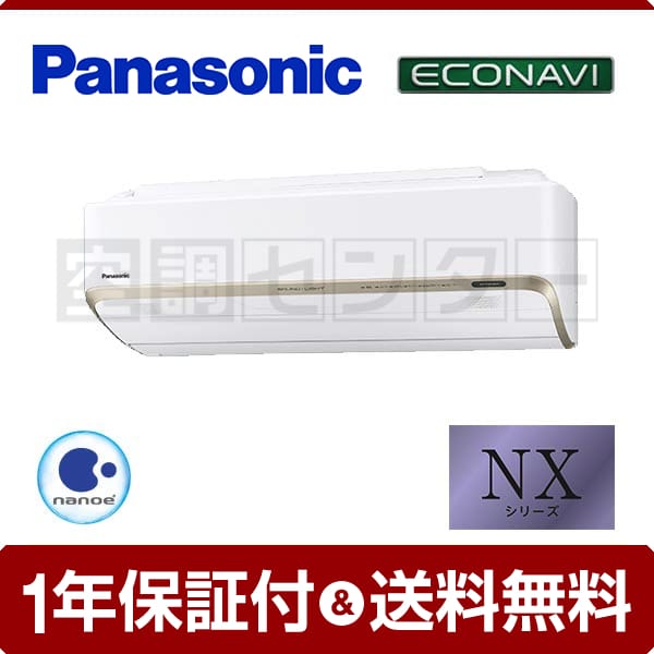 XCS-NX405C2-W-S ルームエアコン パナソニック ルームエアコン 壁掛形 