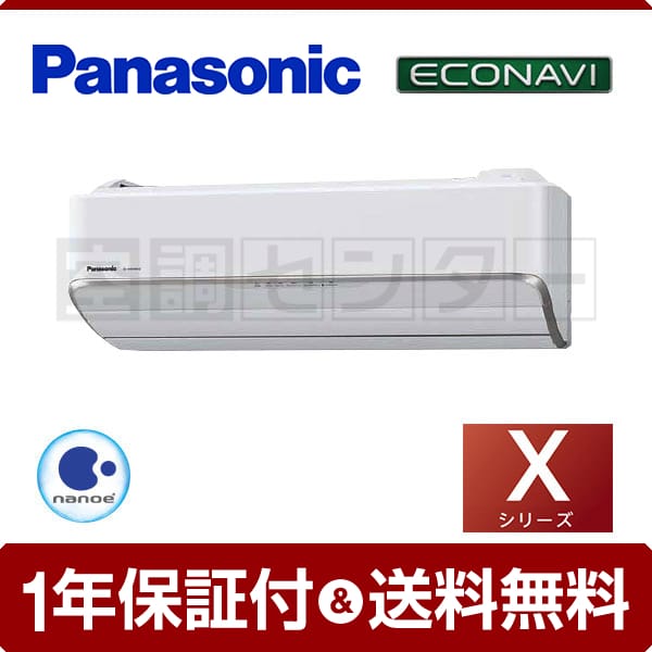 Panasonic パナソニック X CS-256CX-W