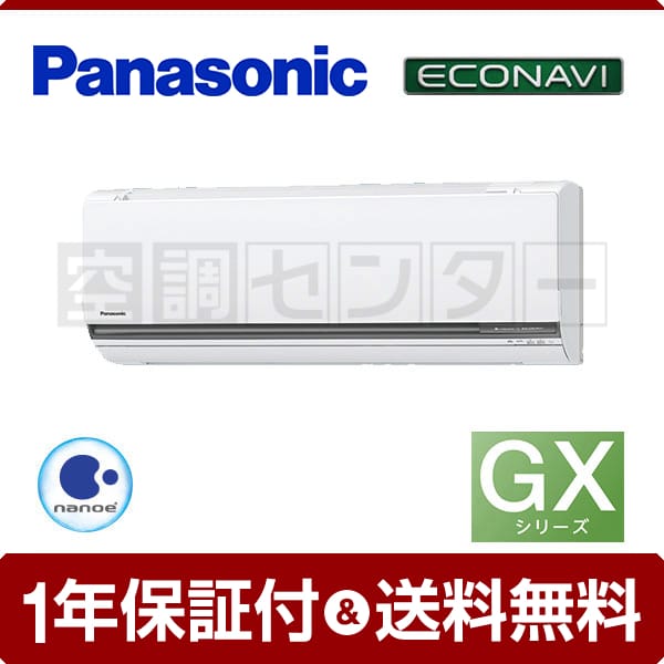 XCS-566CGX2-W-S ルームエアコン パナソニック ルームエアコン 壁掛形
