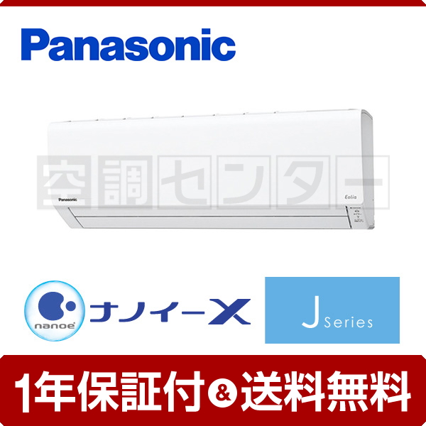 XCS-401DJ2-W/S ルームエアコン パナソニック ルームエアコン 標準