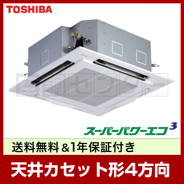 AUSA06365X 業務用エアコン 【東芝 業務用エアコン 標準省エネ】 天井