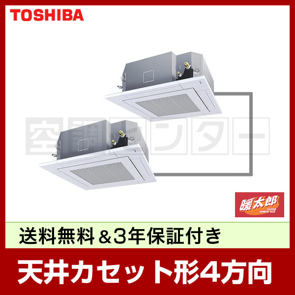 AUHB14073A 業務用エアコン 【東芝 業務用エアコン 寒冷地用】 天井