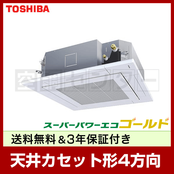 2023年製　東芝　業務用エアコン　天カセエアコン　2.5馬力　三相200V AUSA06376M 業務用エアコン 東芝 業務用エアコン 標準省エネ 天井