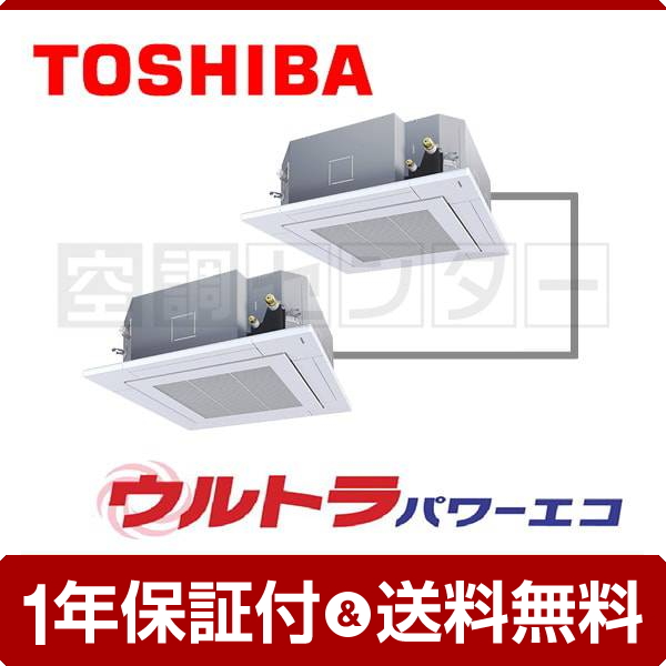 ポンパドー ビター TOSHIBA 【1000円OFFクーポン】【在庫限り】RUXB16033M 東芝 業務用エアコン ウルトラパワーエコ  天井カセット4方向 6馬力 同時ツイン 三相200V ワイヤード